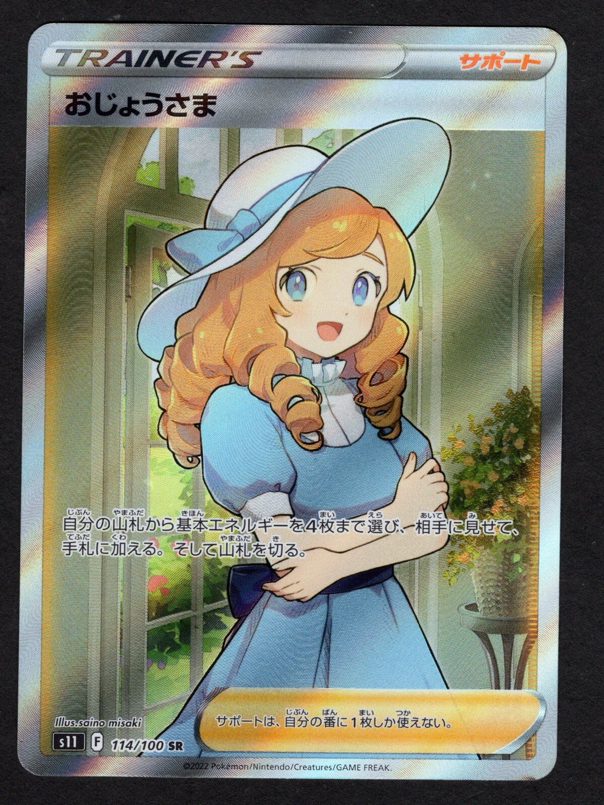 Lady 114/100 SR S11 Lost Abyss Japanese Pokemon Card NM/M
