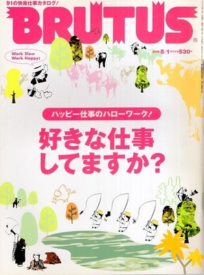 Magazine Brutus/Brutus No.569 2005.5/1 Issue Hello Work For Happy Do You Have A
