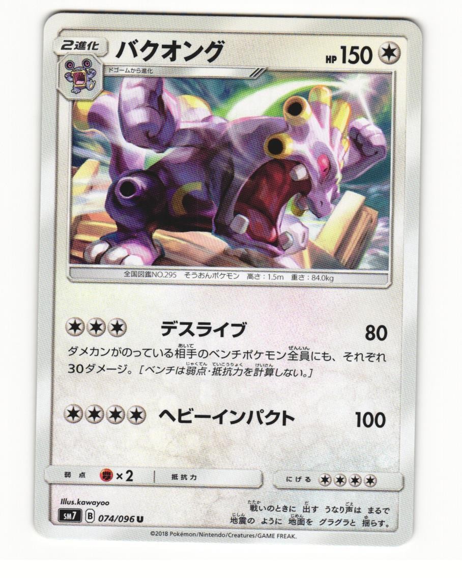Exploud 074/096 Uncommon 2018 Sky Splitting Charisma Japanese NM