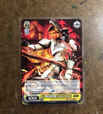 STAR WARS (JAPAN) #024 - HAN SOLO (STORMTROOPER DISGUISE)