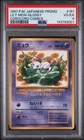 1997 POKEMON JAPANESE COROCORO COMICS PROMO #151 LILY MEW-GLOSSY PSA 4
