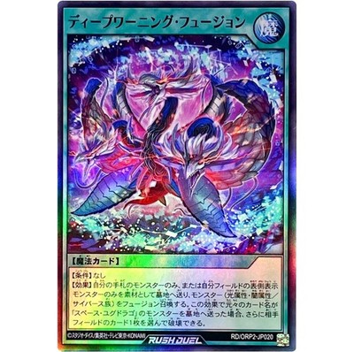 Deep Warning Fusion - Super Rare - RD/ORP2-JP020 - Rush Duel