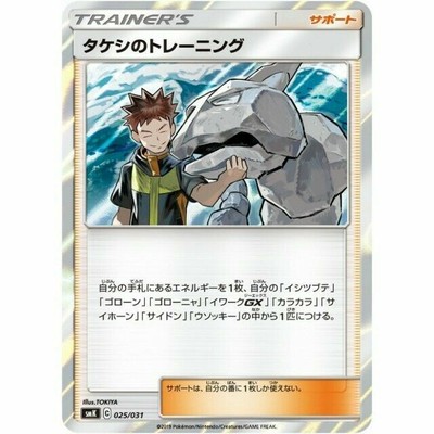 025 031 Smk B Pokemon Card Japanese Brock S Training Ebay
