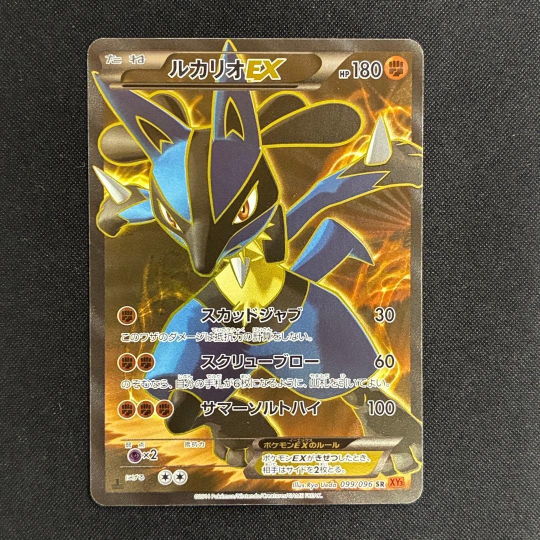 Near Lucario EX SR XY3 Rising Fist 099/096 1st Edition
