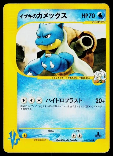 Clair's Blastoise 046/141 Pokemon VS Japanese 1st Edition
