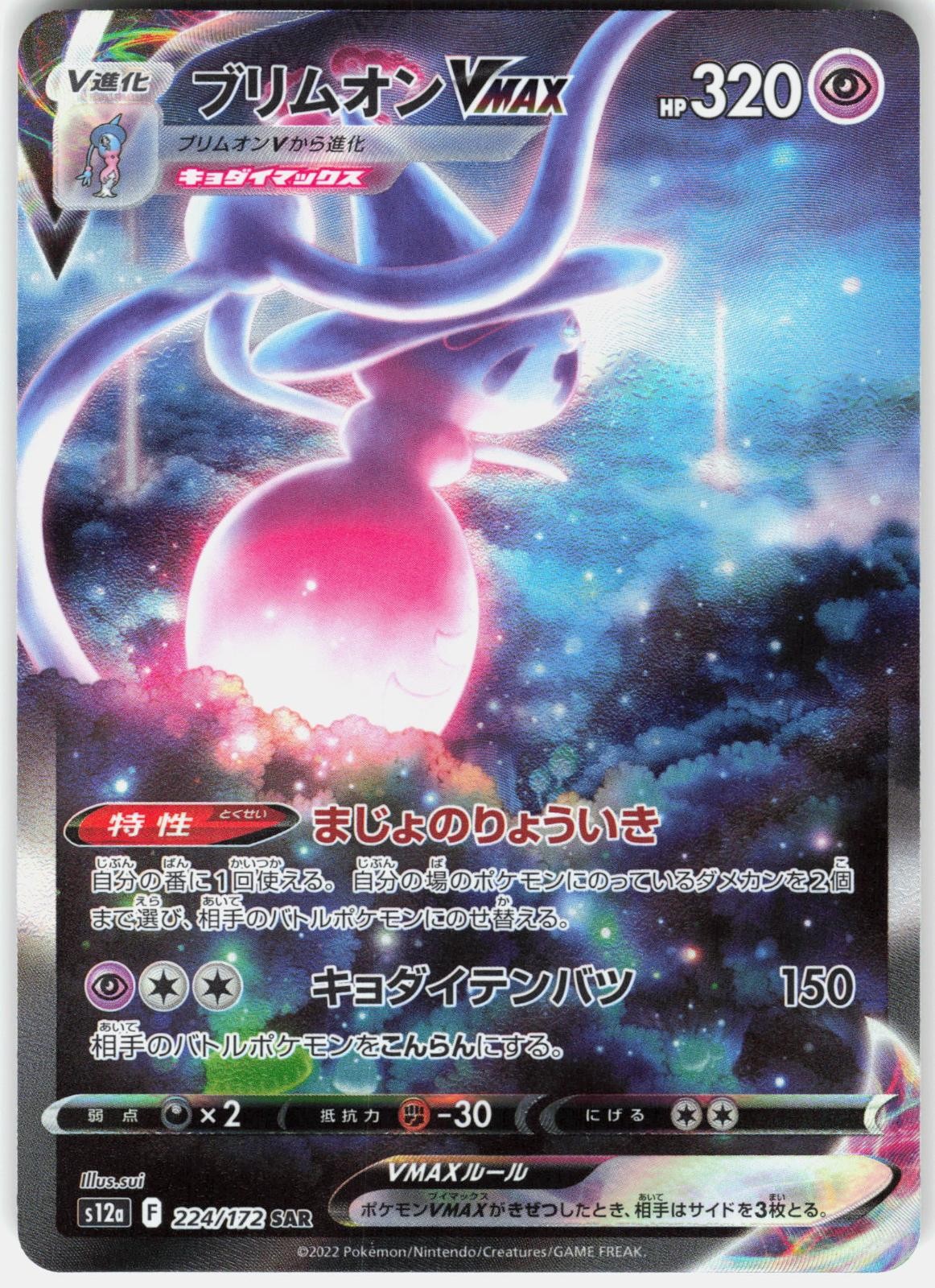 Pokemon Hatterene VMAX 224/172 VSTAR Universe Pokemon Japanese Holo NM