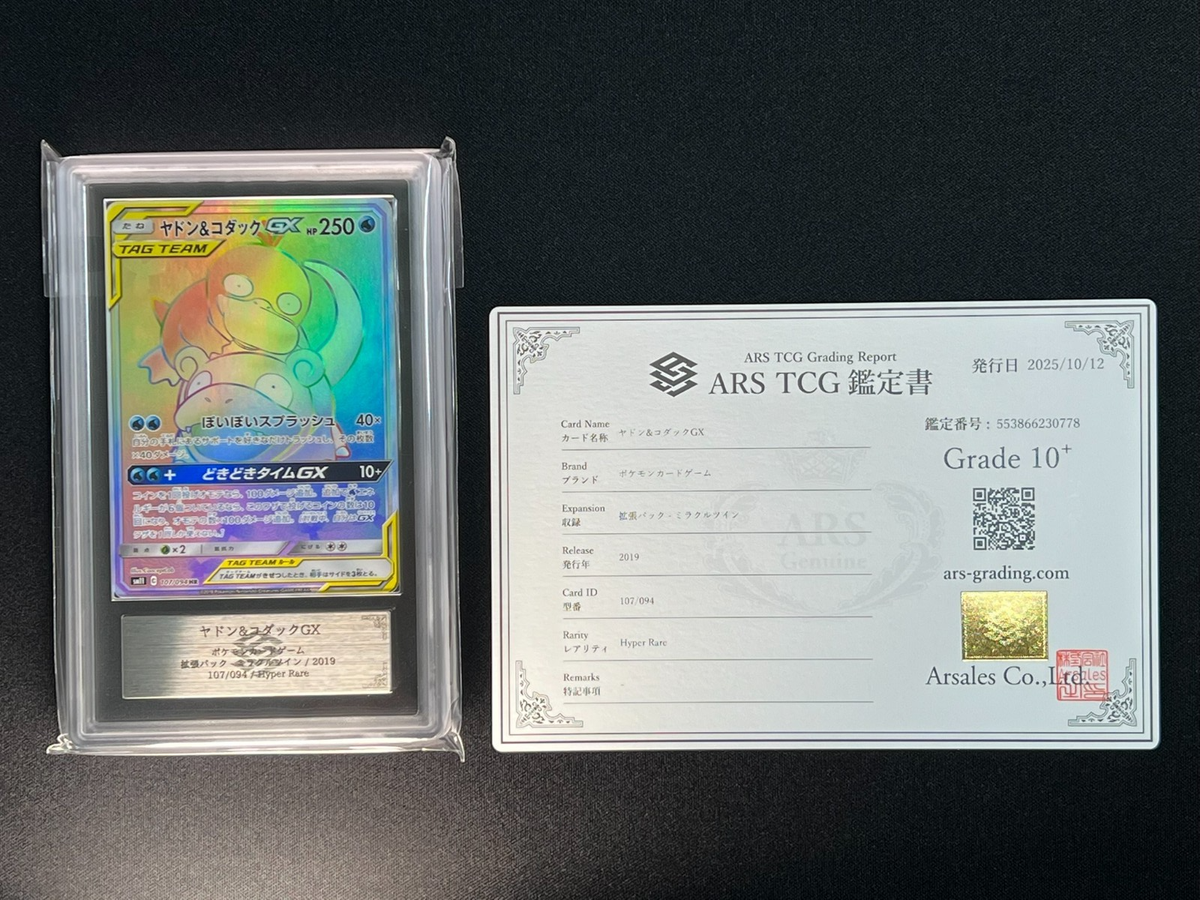 ARS 10+] Slowpoke & Psyduck GX Pokemon Card Japanese 107/094