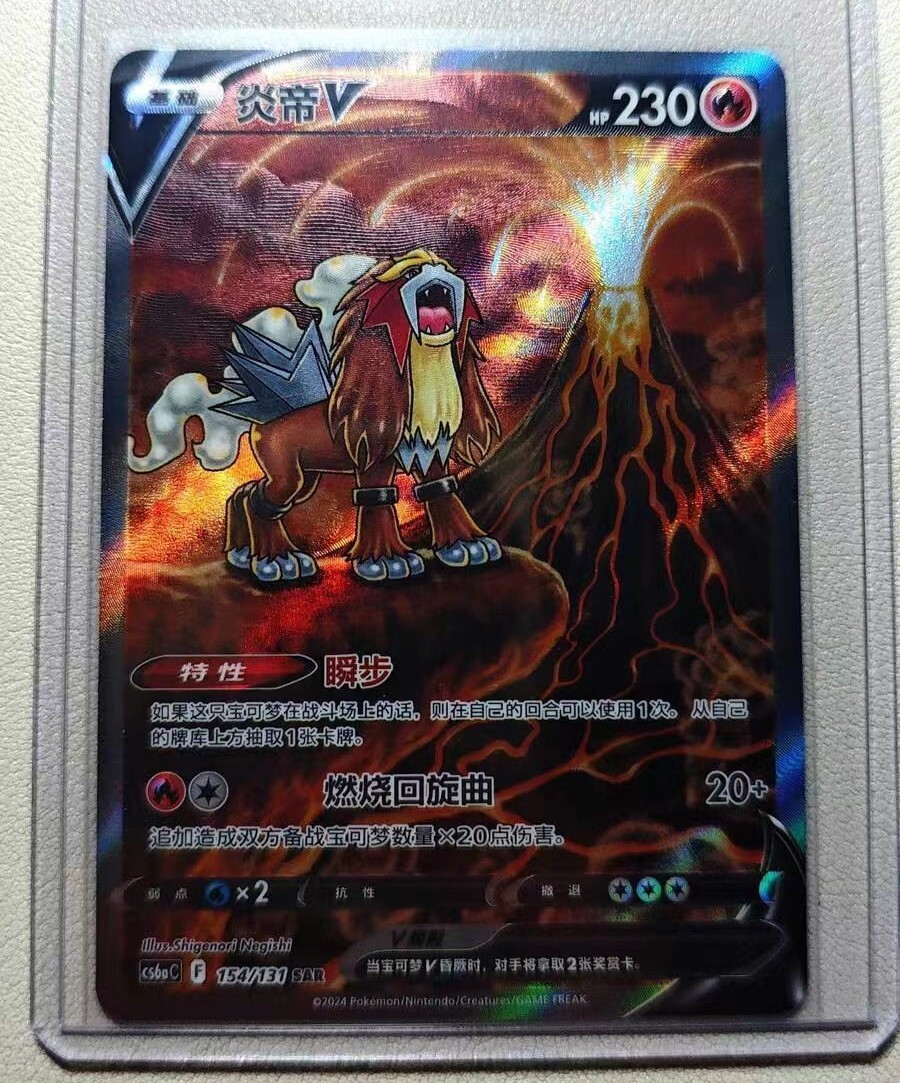 Pokemon TCG S-Chinese Entei V CS6aC 154/131 SAR Holo Alt Art
