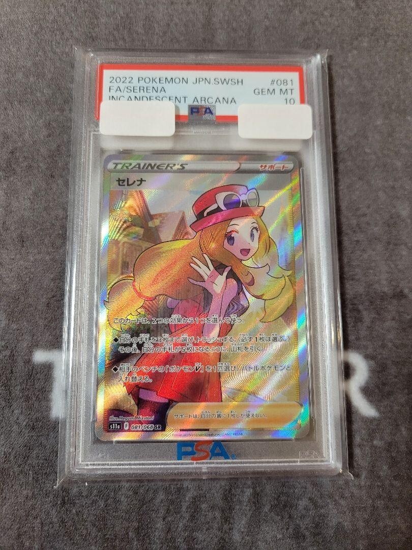 2022 Pokemon Japanese Incandescent Arcana - SERENA 081/068 2022 Pokemon Japanese Incandescent Arcana - SERENA 081/068