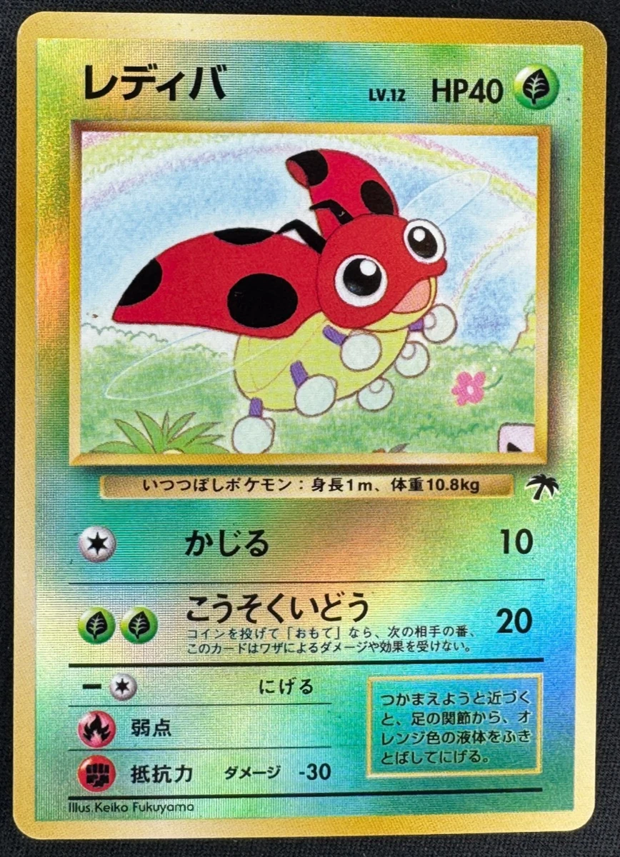 ledyba pokemon card Amazon.com: Pokemon - Ledyba (6/146) main image 1
