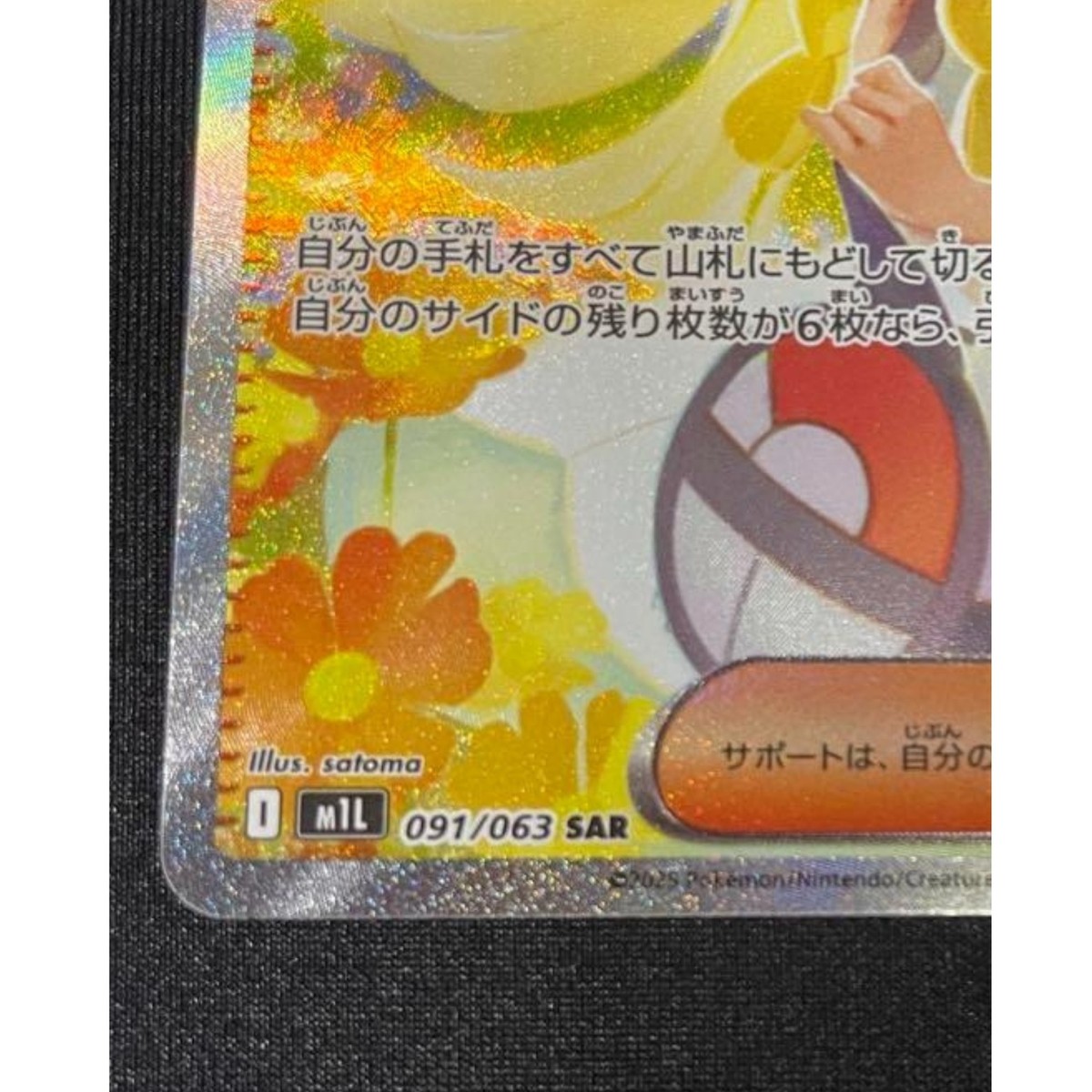 Lillie's Determination SAR 091/063 Mega Brave M1L Pokemon
