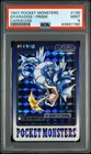 GYARADOS PRISM 130 POCKET MONSTERS CARDDASS PSA 9