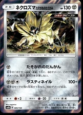 Pokemon Japanese Necrozma Dusk Mane 085/150 Ultra Shiny GX NEAR MINT - 2