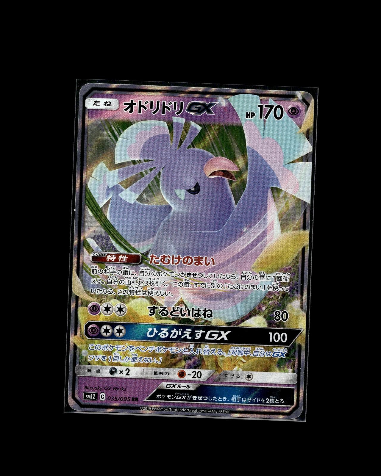 Oricorio GX 035/095 RR Alter Genesis Pokemon 2019 JP NM US Seller