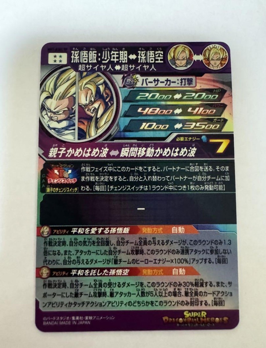 Bandai Super Dragon Ball Heroes Meteor Mission 1 MM1-ASEC SP Son