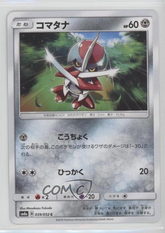 Pawniard Japanese Pokémon Sun & Moon Dark Order (SM8a) #039