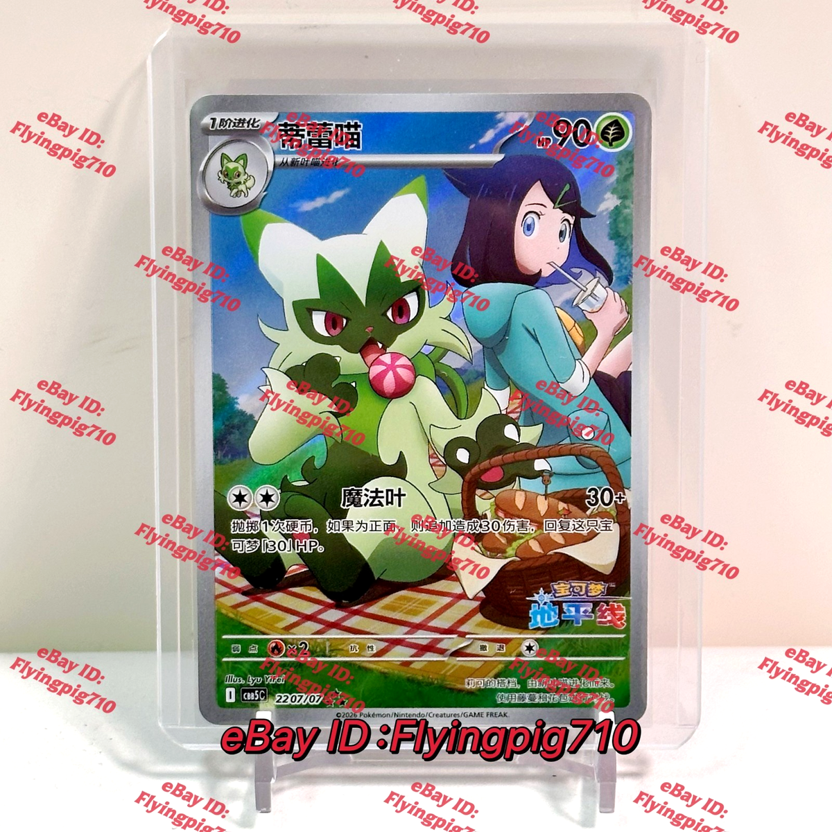 Pokémon TCG Exclusive Chinese Gem Vol.5 Horizon Liko Floragato