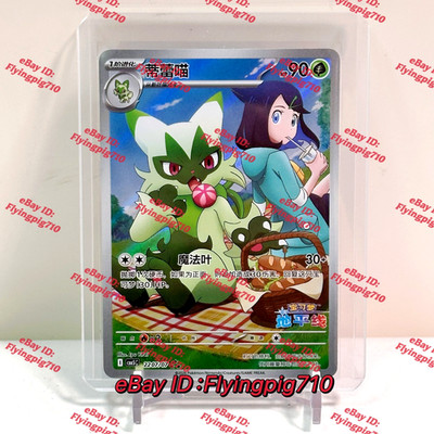 Pokémon TCG Exclusive Chinese Gem Vol.5 Horizon Liko Floragato CBB5C 22 07 Holo