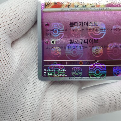 Korean Pokemon card : 151 'Gengar' Master ball holo 094/165 Near