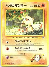 Blaine's Mankey NO. 056 Common Gym Challenge Pokemon Japanese Near Mint