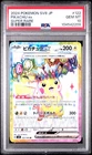 2024 POKEMON JAPANESE SV8-SUPER ELECTRIC BREAKER #122 PIKACHU EX PSA 10
