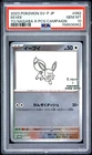 2023 POKEMON JAPANESE  YU NAGABA X POKEMON CARD PROMO #062 EEVEE PSA 10