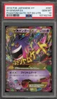 Pokemon M Gengar EX XY Phantom Gate 1st Edition Japanese Ultra Rare #097 PSA 10