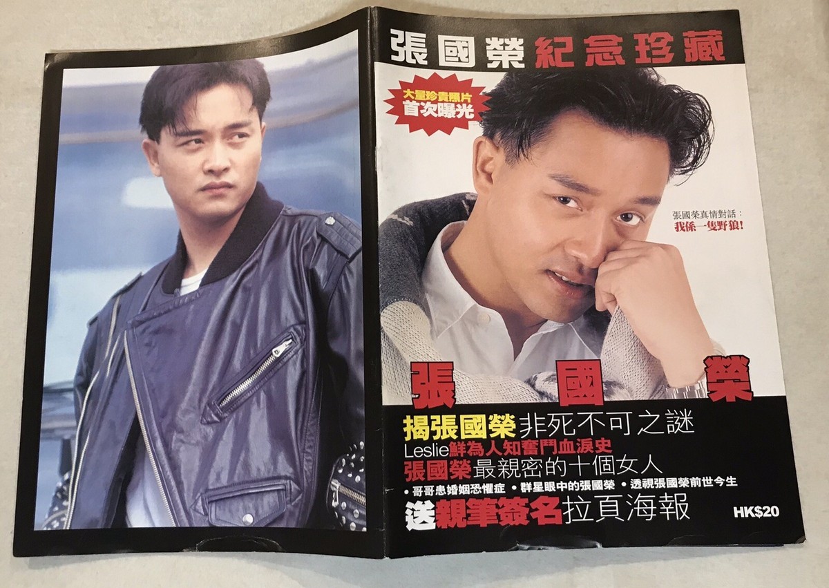 張國榮 紀念珍藏 Hong Kong Special pictorial magazine Leslie Cheung