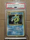 1996 PSA 6 EX-MT Gyarados #130 Japanese Expansion Pack Base Set Holo