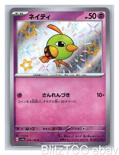 Natu sv4a 256/190 Shiny Treasure ex Pokemon Shiny Japanese Holo NM/M