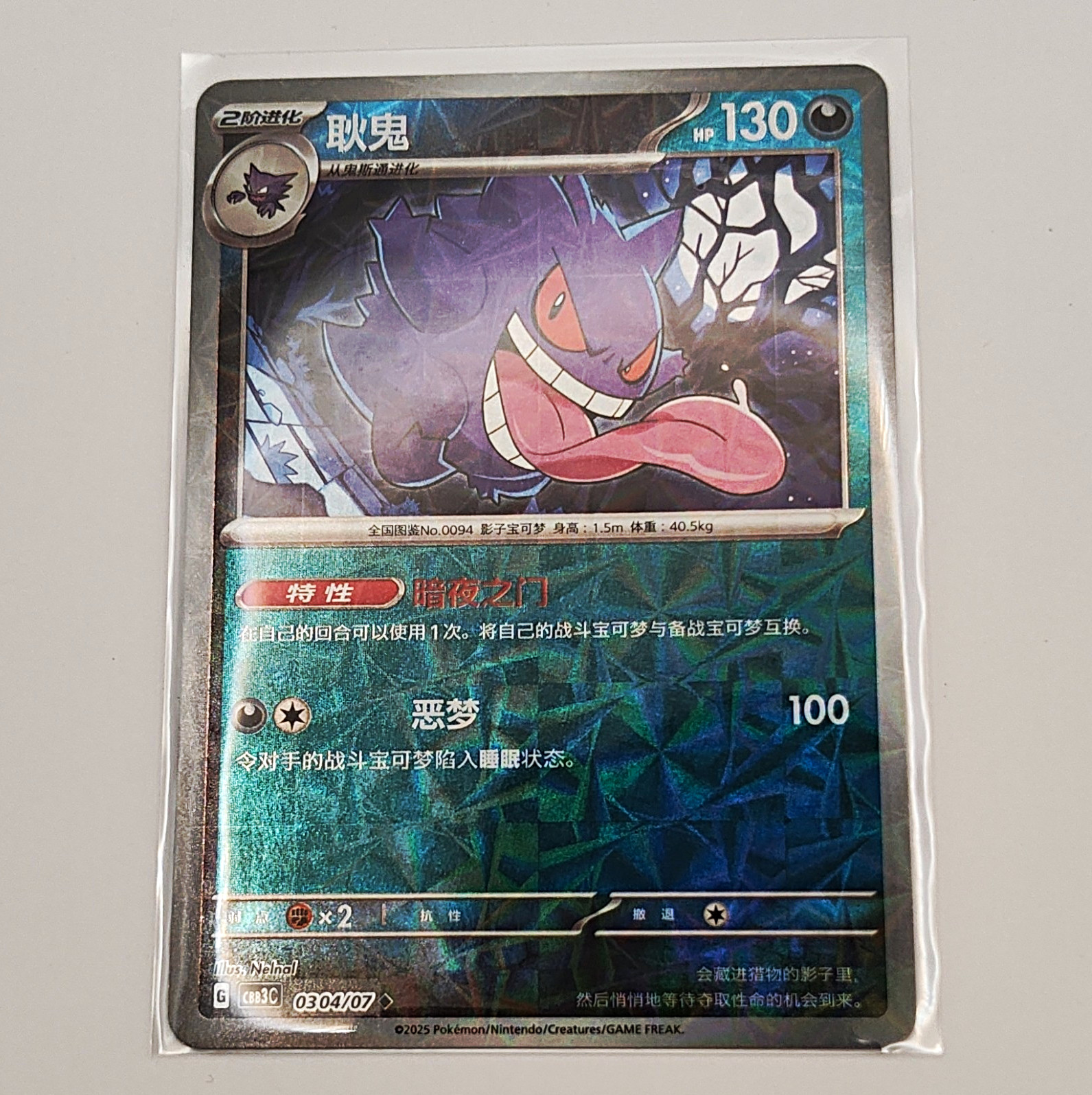 Pokemon TCG Gengar 0304/07 Rotary Holo Chinese Gem Pack Vol 3 2025 -B3