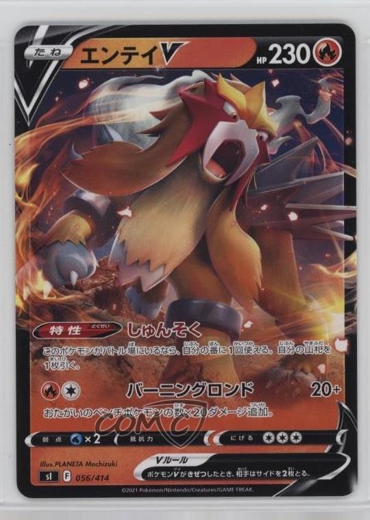 Entei V Japanese Pokémon Start Deck 100 (sI) #056