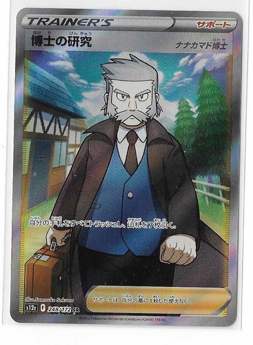 Professor's Research 248/172 VSTAR Universe S12a SR Pokemon TCG Card Japanese NM