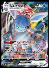 Glaceon VMAX 025/069 S6a: Eevee Heroes Holo (Japanese)