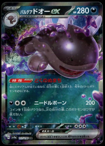 Paldean Clodsire Ex Shiny Treasure Ex 117/190 Double Rare Holo Near Mint