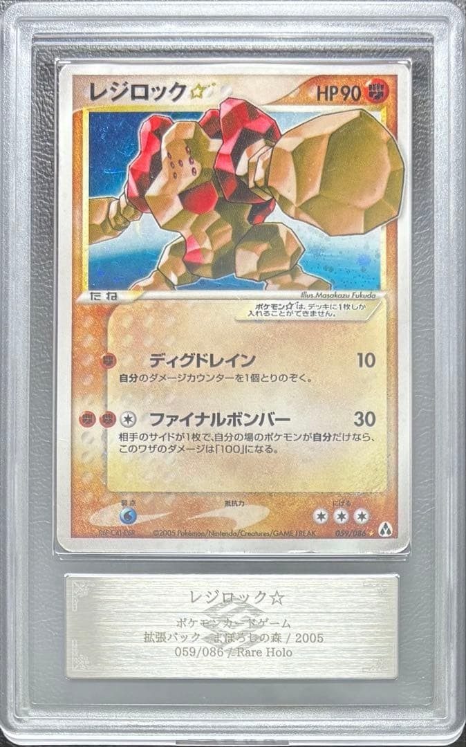 Regirock Gold Star Pokemon 2005 Holo Mirage Forest 1st Japanese 059/086 ARS AU