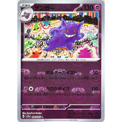値下げ！！【旧裏】ゲンガー ★クロスホロ ポケモンカードGengar Holo NM] Gengar Master Ball Reverse Holo 094/165 151 Pokemon Card
