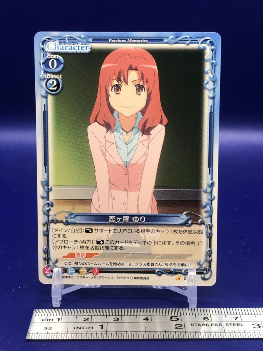 カード・フォト・ブロマイド RANCE COLLECTION Precious Card Yuri Koigakubo Toradora 01-077 Card Precious Memories Japanese | eBay