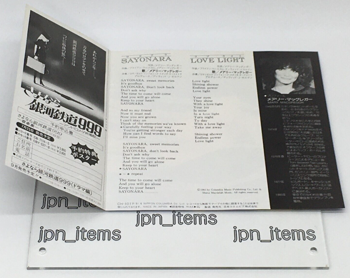 Sayonara Galaxy Express 999 Soundtrack Single Vinyl Record 1981