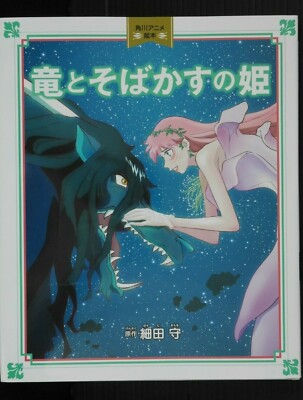 JAPAN Mamoru Hosoda: Belle / Ryu to Sobakasu no Hime Picture Book
