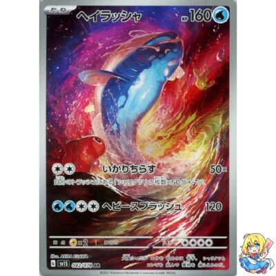 #ad Dondozo AR 082 078 Scarlet ex sv1s Pokemon Card Japanese $5.71