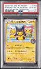 2015 POKEMON JPN XY PROMO PIKACHU MEGA CAMPAIGN PONCHO-WEARING PIKACHU PSA 10