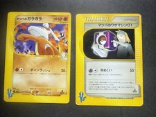 Matsuba's Marowak 023/141  Morty's TM 01 109/141 Pokemon Card VS japanese  1st
