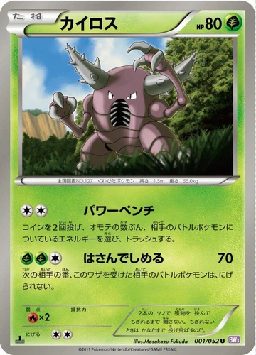Pinsir 001/052 Bw3: Psycho Drive