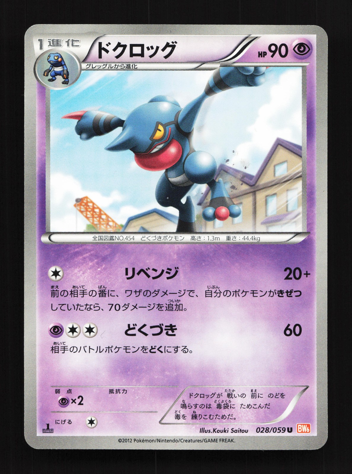 Toxicroak 028/059 Cold Flare NM 1st ED Japanese Pokemon Card TCG