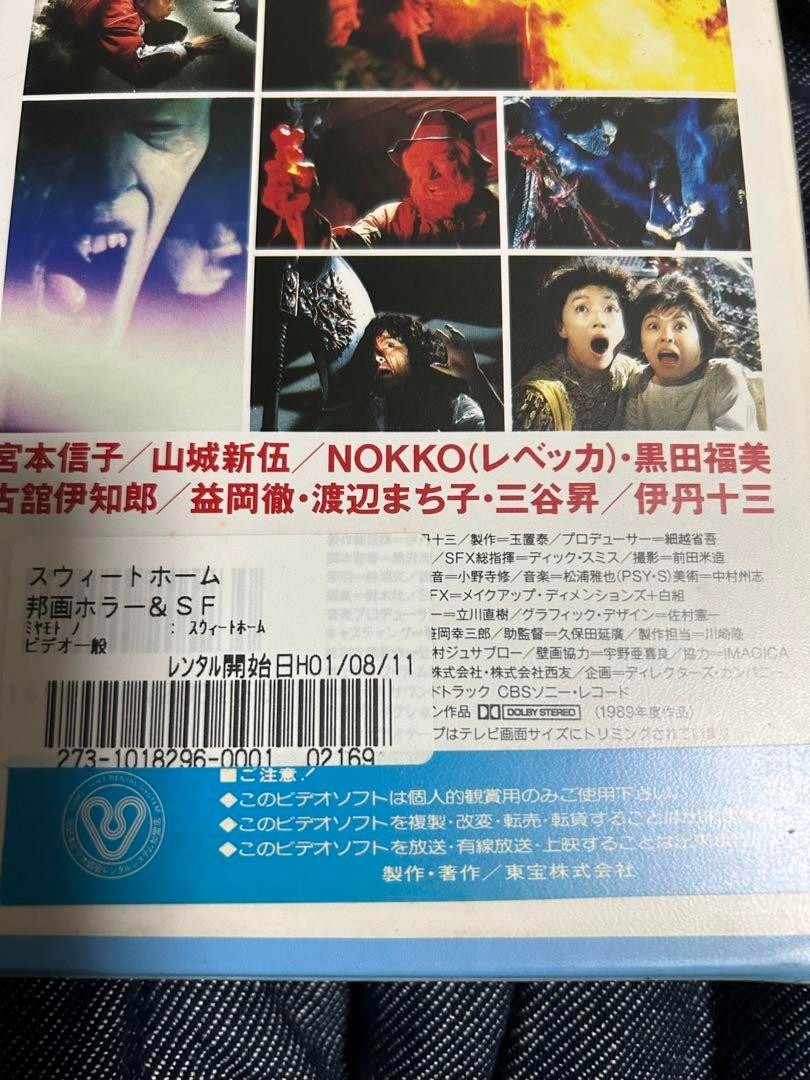 【美品】VHS スウィートホーム Amazon.co.jp: スウィートホーム [VHS] : 黒沢清, 佐藤善木
