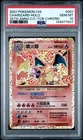 2021 POKEMON CHINESE 25TH ANNIVERSARY CLASSIC COLLECTION CHARIZARD-HOLO PSA 10