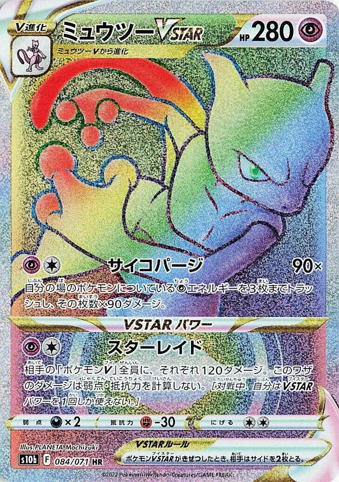 Mewtwo VSTAR 084/071 S10b: Pokémon GO for sale | eBay
