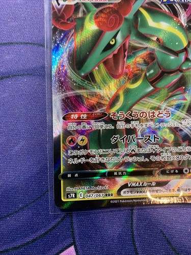 Pokemon Card Rayquaza VMAX S7R 047/067 RRR Japanese japan Blue Sky Stream Holo - Picture 5 of 6