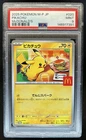 2025 Pokemon Mcdonald's Promo JP Pikachu #020/M-P PSA 9